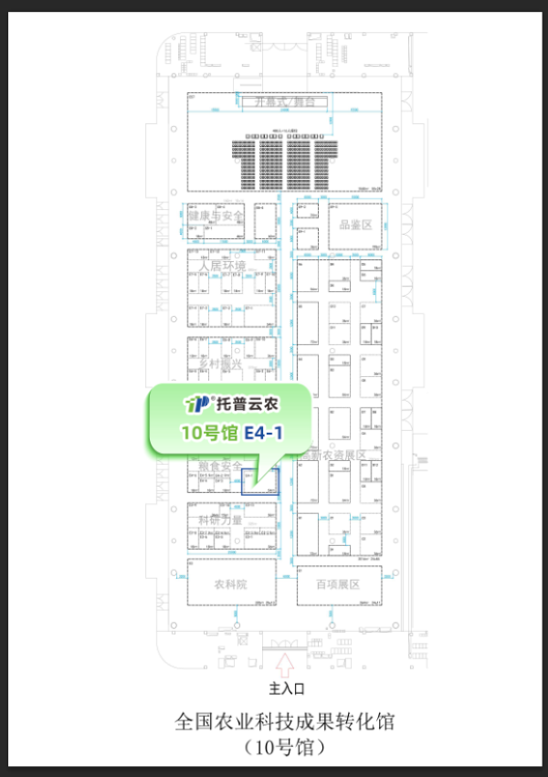 農博會展位.png 農博會展位.png